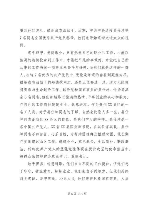 学习全国优秀共产党员事迹心得体会5篇.docx