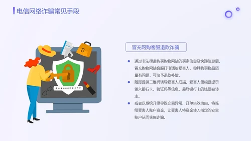紫色渐变卡通插画幼儿园防范电信诈骗教育课件动态PPT世界电信日