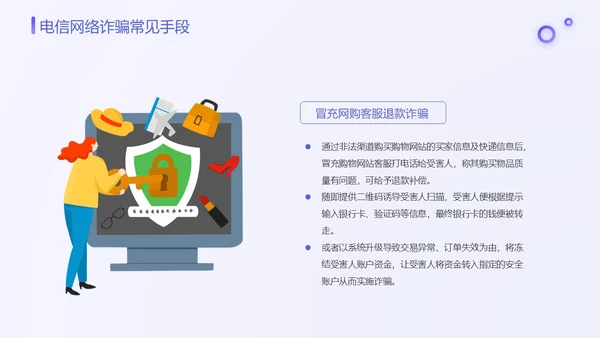 紫色渐变卡通插画幼儿园防范电信诈骗教育课件动态PPT世界电信日