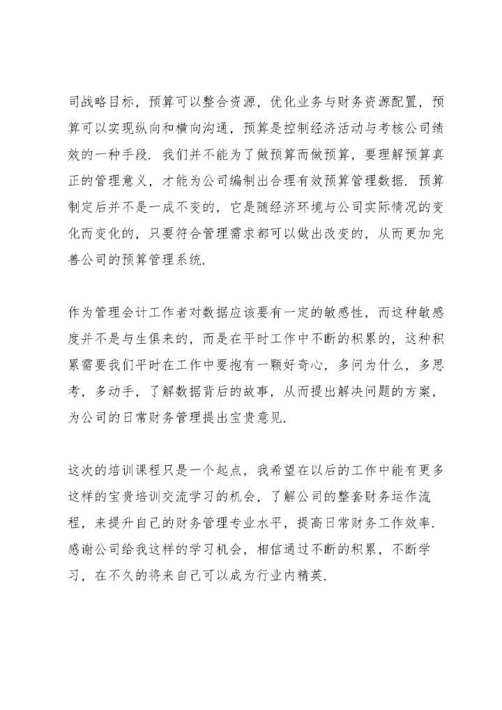 教育财务培训心得体会5篇.docx