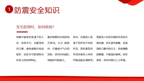 防震减灾5月12日全国防灾减灾日学校防灾防震演练PPT课件