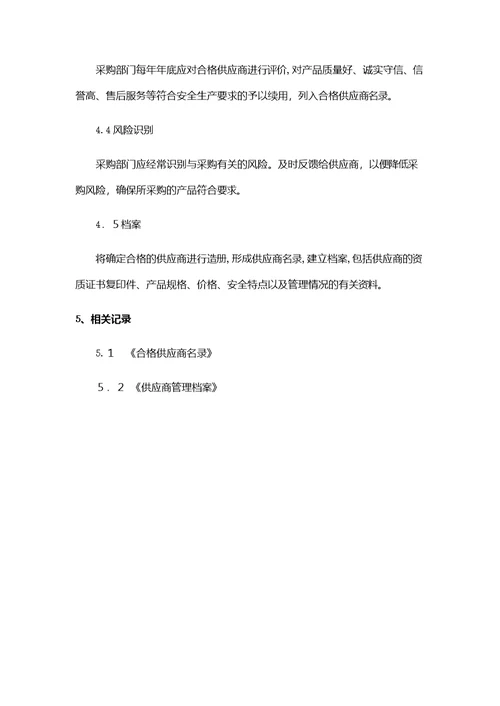 相关方安全管理制度