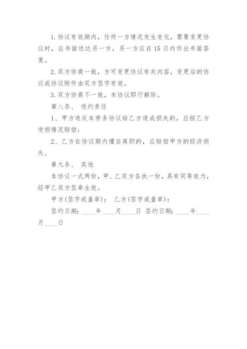 公司用工合同范本.docx