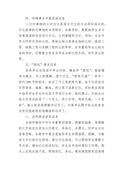 小学语文提取信息方法有哪些.docx