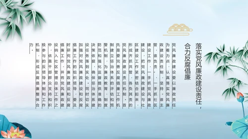 大气党风廉政建设工作总结动态PPT