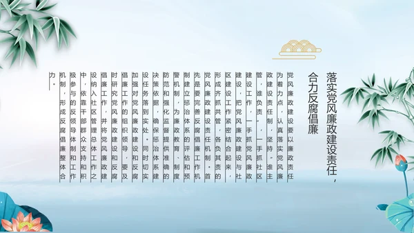 大气党风廉政建设工作总结动态PPT