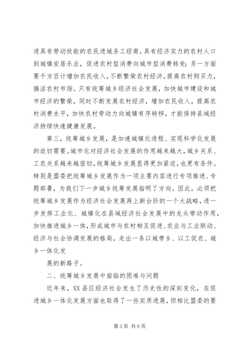 城乡结合部农村社区转型与城乡协调发展 (4).docx