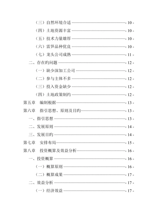 大足区雷竹产业发展重点规划.docx