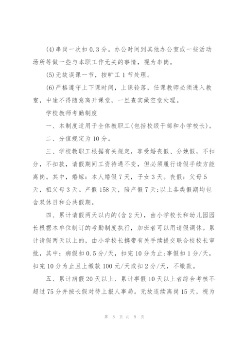 学校教师考勤制度.docx