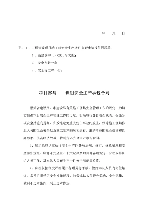 三标安全生产目标责任分析报告书.docx