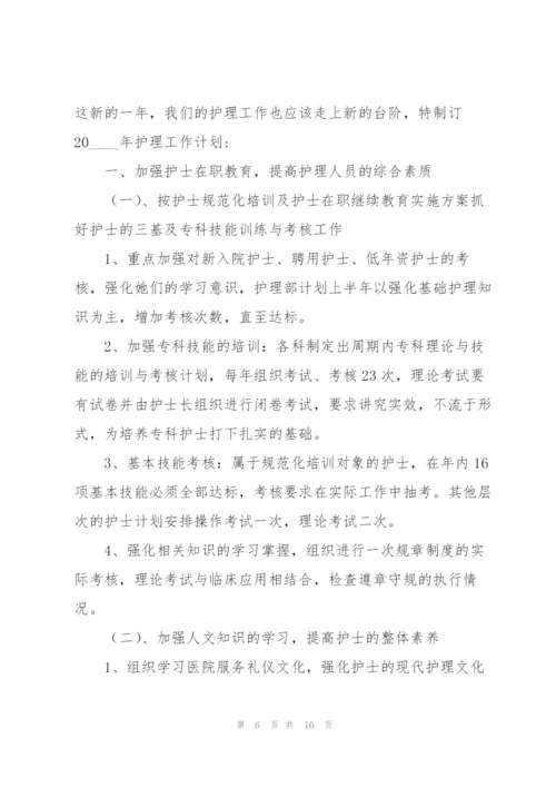 护士长年度工作计划三篇.docx