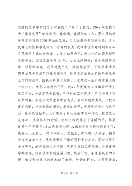 思想汇报与竞争上岗 (2).docx