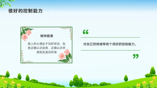 彩色水彩清新展板健康管理培训PPT课件