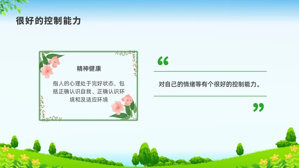 彩色水彩清新展板健康管理培训PPT课件