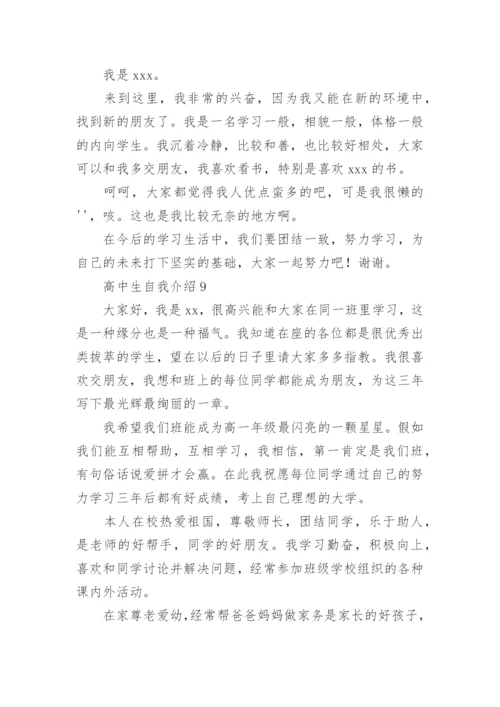 高中生自我介绍_2.docx