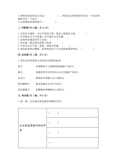 教科版科学四年级上册期末测试卷精品【综合题】.docx