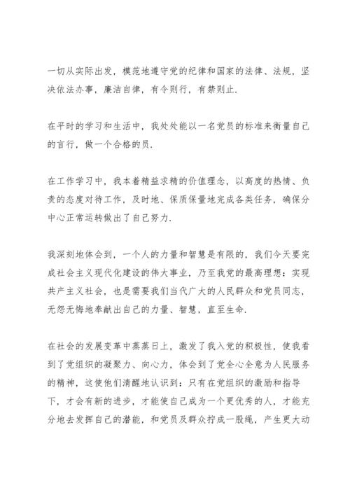 入党积极分子思想汇报2019.docx