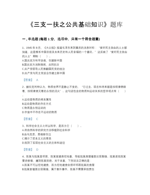 2022年四川省三支一扶之公共基础知识自测测试题库(带答案).docx