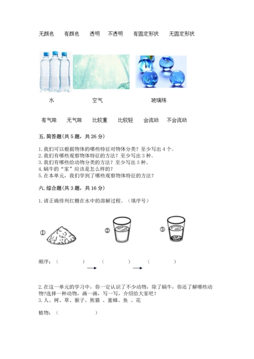 教科版一年级下册科学期末测试卷精品【考点梳理】.docx