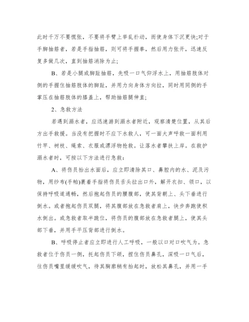 防溺水安全教育教案简案 安全教育防溺水教育教案.docx