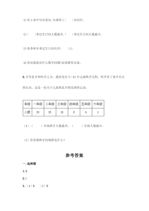 人教版二年级下册数学第一单元-数据收集整理-测试卷带答案【培优B卷】.docx