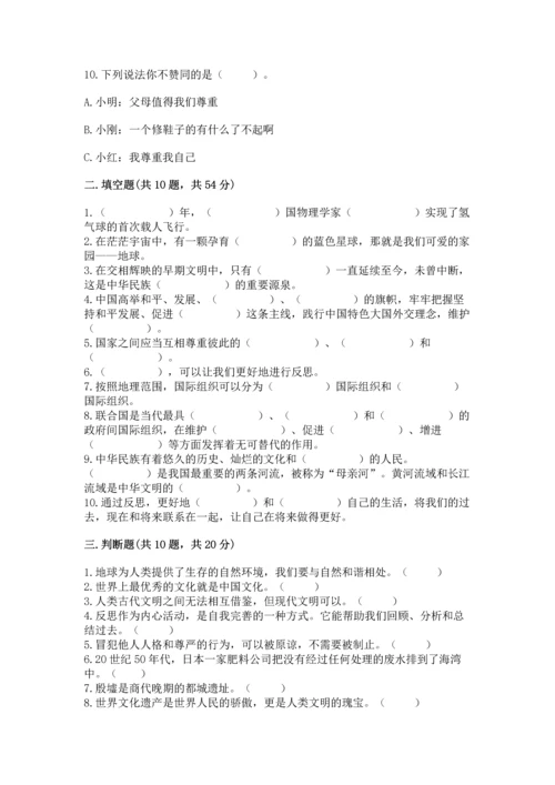 六年级下册道德与法治 《期末测试卷》附答案（满分必刷）.docx