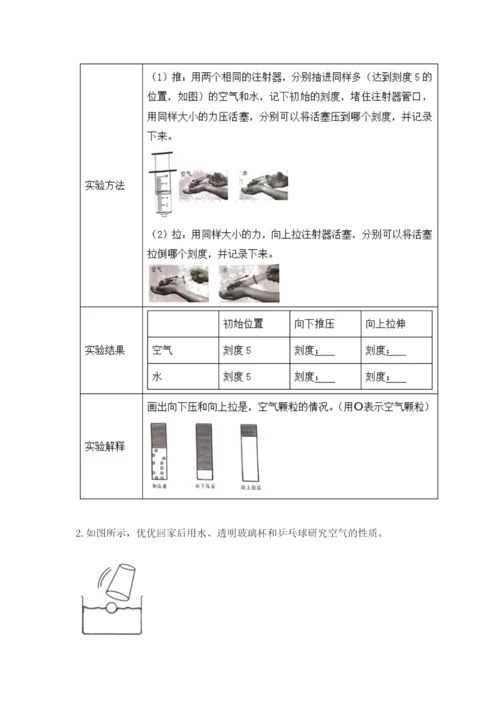 教科版小学三年级上册科学期末测试卷（重点班）.docx