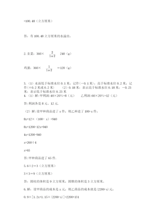 北师大版六年级下册数学 期末检测卷附答案.docx