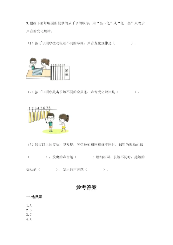 教科版科学四年级上册第一单元声音测试卷精品（易错题）.docx