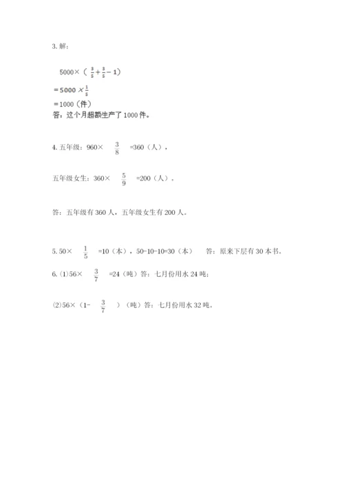 西师大版六年级上册数学第一单元 分数乘法 测试卷附答案（突破训练）.docx