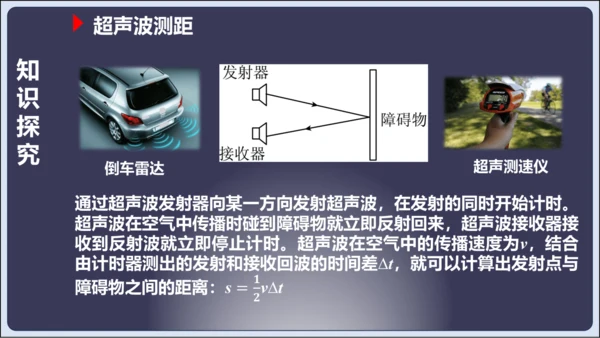 【人教2024版八上物理精彩课堂（课件）】1.4测量平均速度（28页ppt）