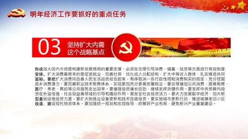 学习中央经济工作会议精神PPT经济这么干