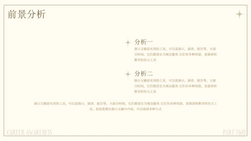 文艺气息风格个人职业规划通用PPT