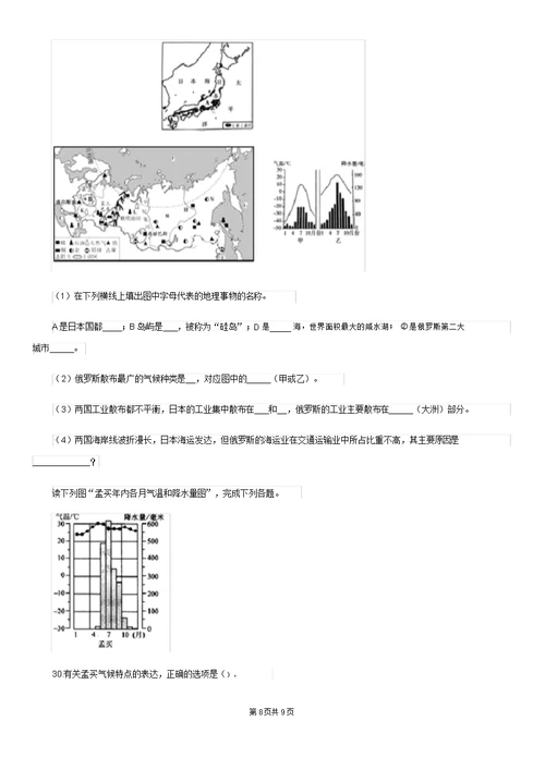 西宁市20192020学年七年级下学期期末考试考试地理试题C卷