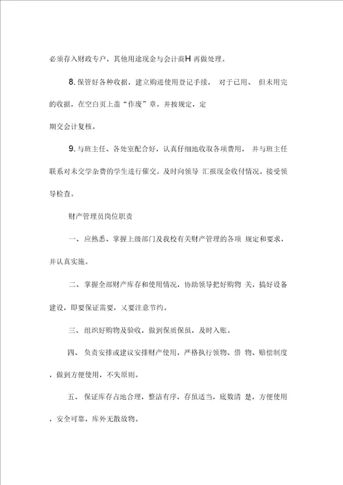 中学学校总务处岗位职责范本