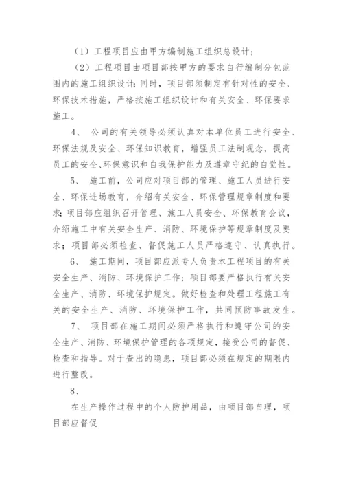 安全环保管理制度_2.docx