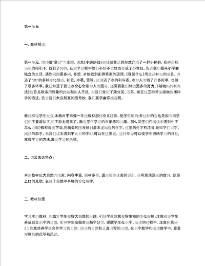 部编本语文二年级上册全部单元教材分析及教学建议