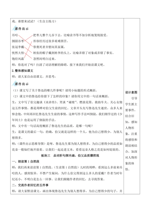27《我的伯父鲁迅先生》教案