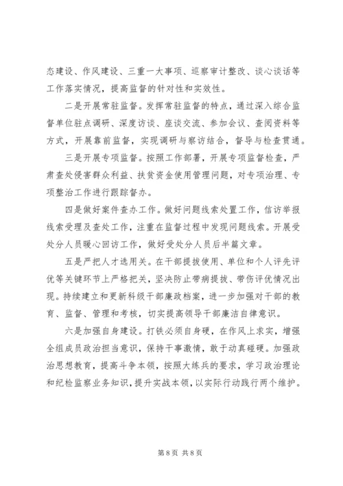 派驻XX局纪检监察组XX年工作总结及XX年工作计划.docx