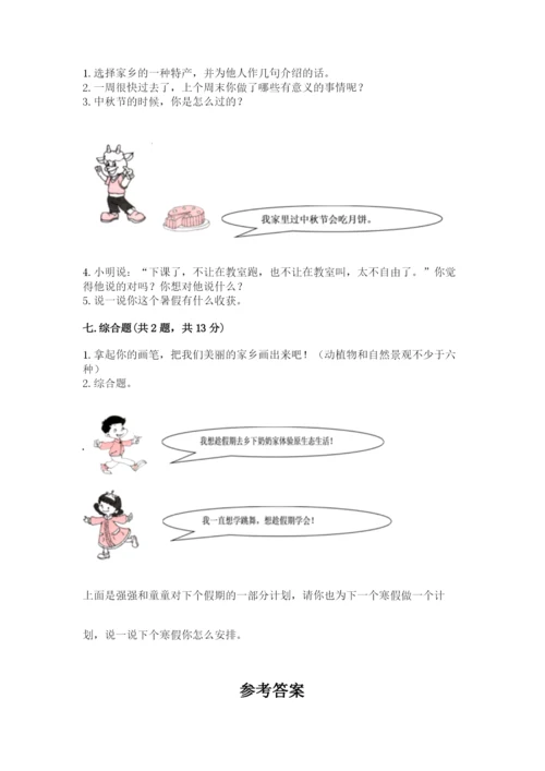 新部编版小学二年级上册道德与法治期末测试卷各版本.docx