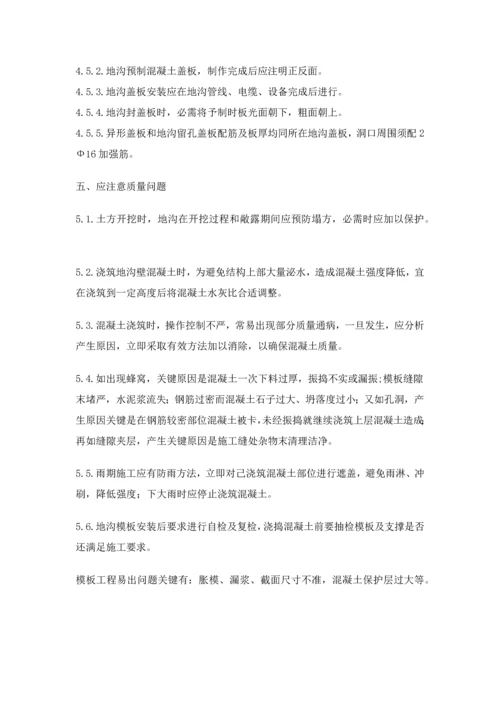 不锈钢地沟综合标准施工核心技术交底.docx