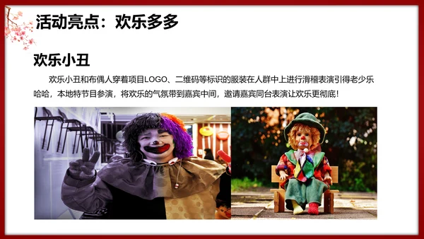 春节龙腾庙会活动执行策划方案PPT模板