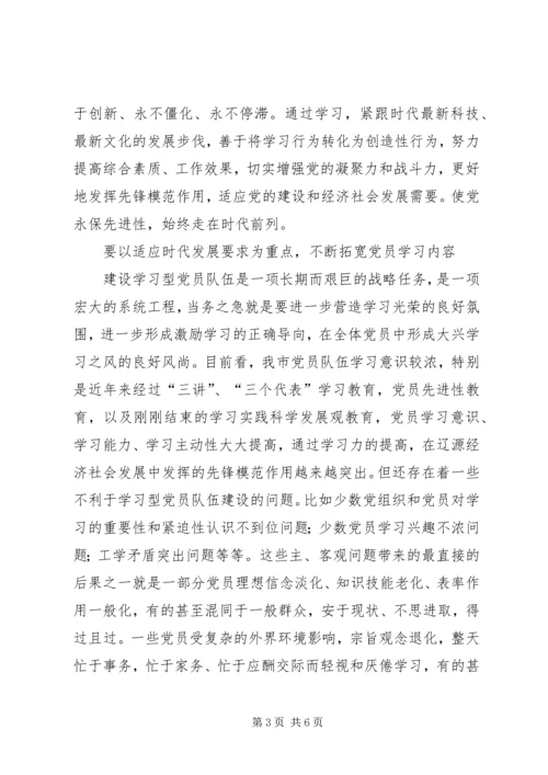 建设学习型党员队伍工作汇报材料.docx