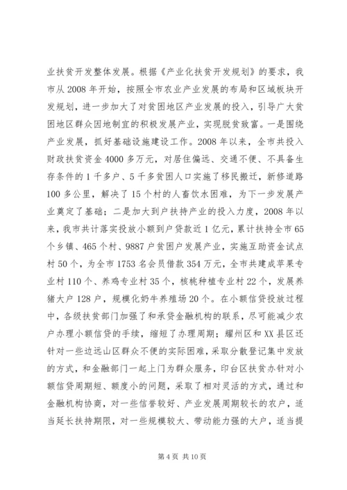 全省扶贫工作会议会经验材料之十三 (2).docx