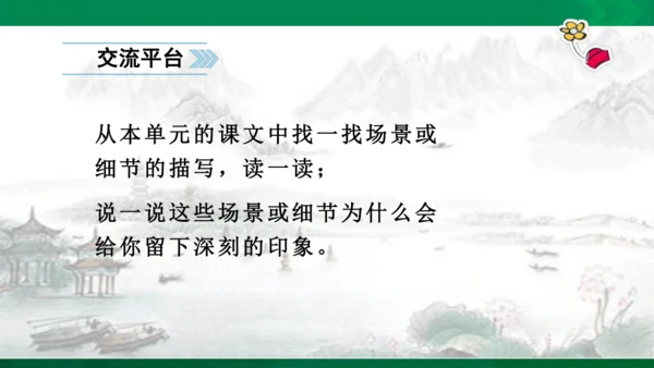 语文园地六  课件