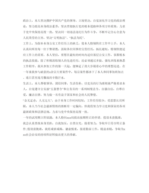 精编事业单位个人工作自我鉴定参考范文300字.docx