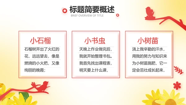红领巾心向党优秀少先队员风采展示动态PPT