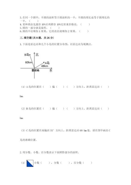 小学数学六年级上册期末卷带答案（名师推荐）.docx