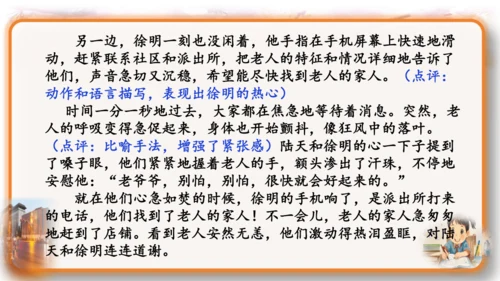 统编版-2024-2025学年语文六年级上册第四单元习作  笔尖流淌的故事-（教学课件）