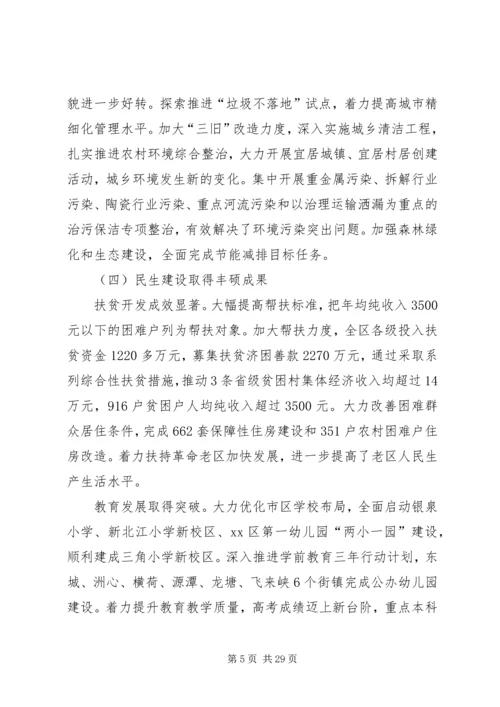 人民政府年度工作报告.docx